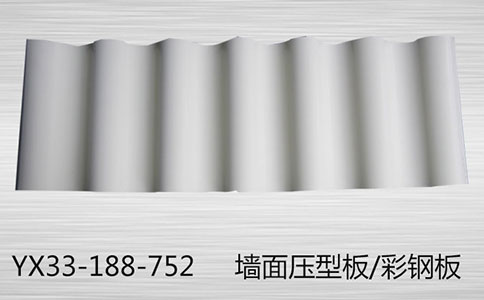 YX33-188-752楼承板的发展需要注意什么